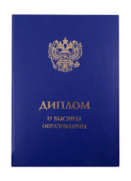 Купить диплом в Йошкар-Оле по 4 Купить диплом в Йошкар-Оле по 4